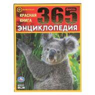 Поступление детских энциклопедий