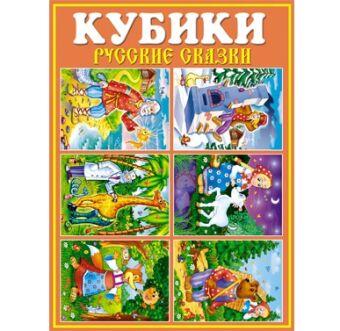 Кубики-картинки 00825 №25 ("Русские сказки") 12шт (Г04)