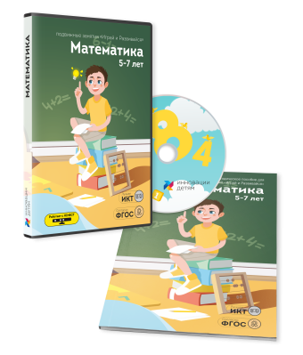 Занятия для интерактивных досок и столов “Математика” (К10)