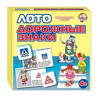 Лото "Дорожные знаки" мягк. (З08)