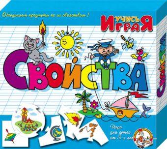 Игра обучающая Учись играя "Свойства" (З08)