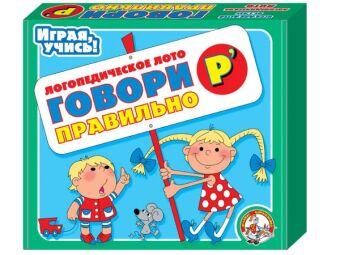 Лото логопедическое "Говори правильно Р`" (З08)