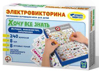 Игра Электровикторина "Хочу все знать" (З08)