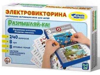 Игра Электровикторина "Размышляй-ка" (З08)