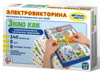 Игра Электровикторина "Знаю как" (З08)