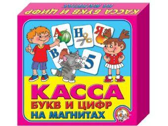 Касса букв и цифр на магнитах 144 эл (З08)