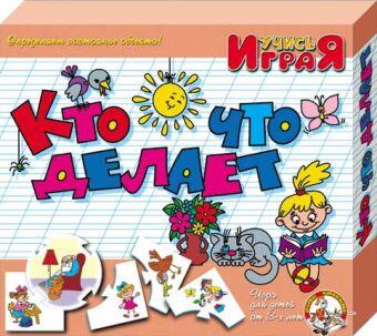 Игра обучающая Учись играя "Кто что делает" (З08)