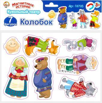 Магниты "Колобок". Серия Магнитные истории (З08)