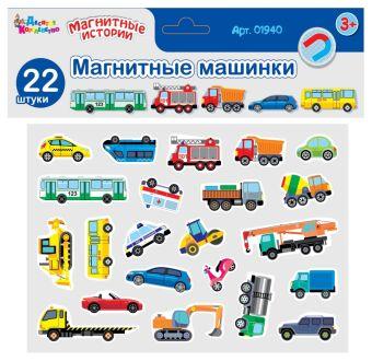 Магниты "Магнитные машинки". (З08)