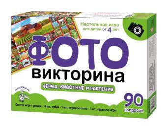 Игра настольная ходилка ФОТОвикторина "Ферма. Животные и растения" (З08)