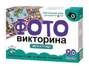 Игра настольная ходилка ФОТОвикторина "Звери и птицы" (З08)