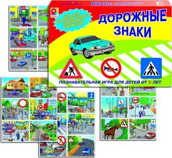 Настольная игра С-356 Дорожные знаки (АЖ34)