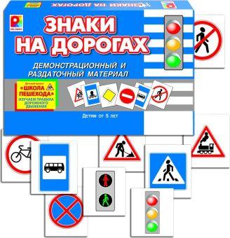 Настольная игра Знаки на дорогах (АЖ34)