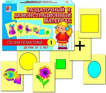 Раздаточный демонстрационный материал по математике (АЖ34)